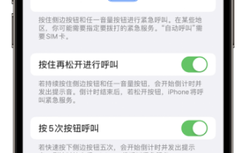 如何使用苹果iPhone14的紧急SOS联系功能？