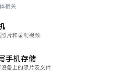 如何在苹果iPhone15上启用存储权限