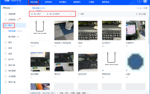 如何将苹果手机上的实时照片迁移到电脑上？
