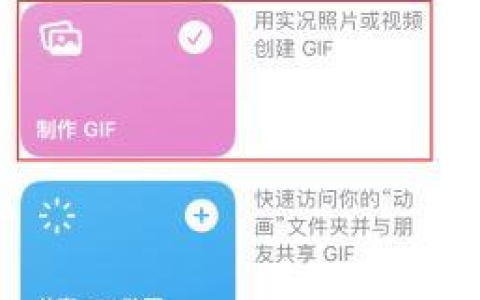 用iPhone手机将视频转换为GIF动画的步骤