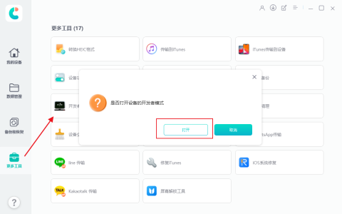 iOS 17.2.1正式版开发者模式完全设置指南解读！