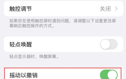 哪些iPhone手机操作可以触发“摇动撤销”功能？