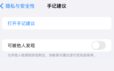 如何在iOS 17.2中个性化“手记”应用的设置？