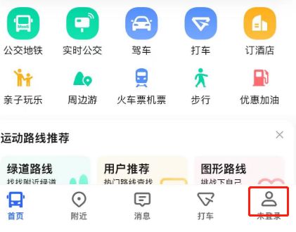 怎么关闭高德地图无障碍模式 关闭高德地图无障碍模式方法【教程分享】