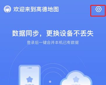 怎么关闭高德地图无障碍模式 关闭高德地图无障碍模式方法【教程分享】