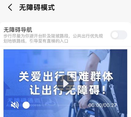 怎么关闭高德地图无障碍模式 关闭高德地图无障碍模式方法【教程分享】