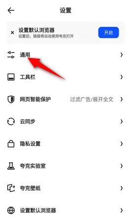 夸克浏览器如何设置必应为默认搜索引擎【设置教程】