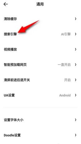 夸克浏览器如何设置必应为默认搜索引擎【设置教程】