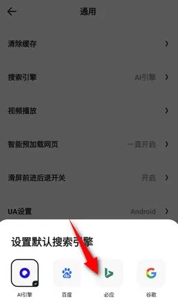 夸克浏览器如何设置必应为默认搜索引擎【设置教程】