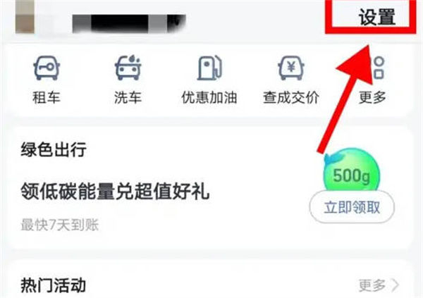 高德地图怎么设置沉浸导航 高德地图设置沉浸导航方法【步骤分享】