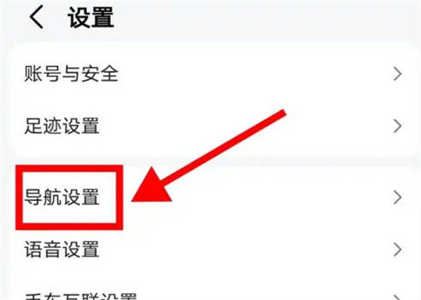 高德地图怎么设置沉浸导航 高德地图设置沉浸导航方法【步骤分享】