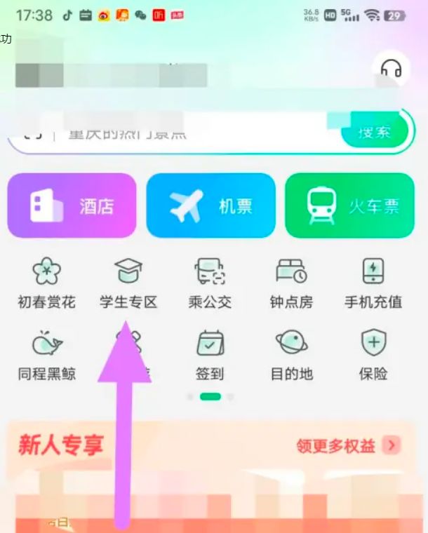 同程旅行学生票如何认证身份 同程旅行学生票认证身份方法【教程分享】