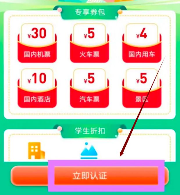 同程旅行学生票如何认证身份 同程旅行学生票认证身份方法【教程分享】