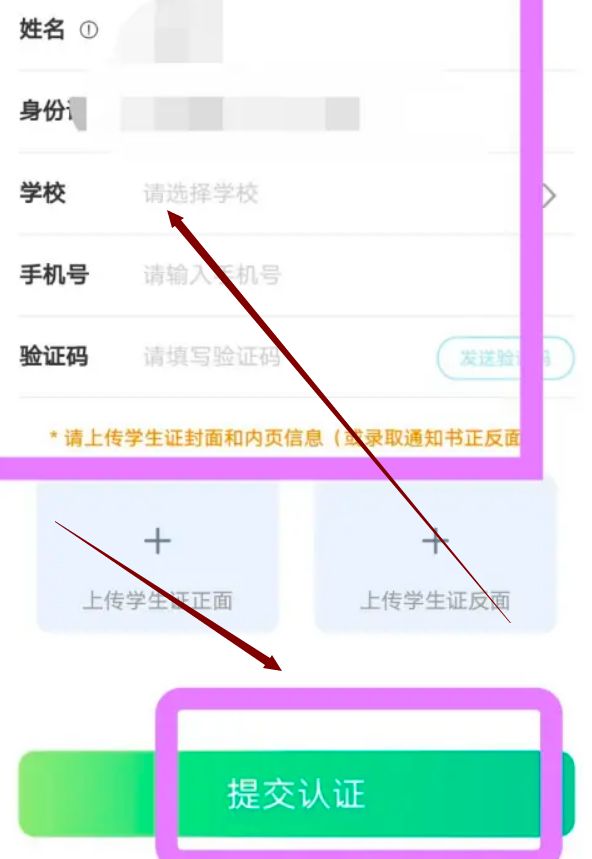 同程旅行学生票如何认证身份 同程旅行学生票认证身份方法【教程分享】