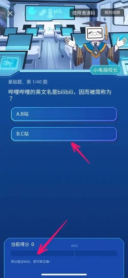 哔哩哔哩账号怎么转正 哔哩哔哩账号转正方法【详细教程】