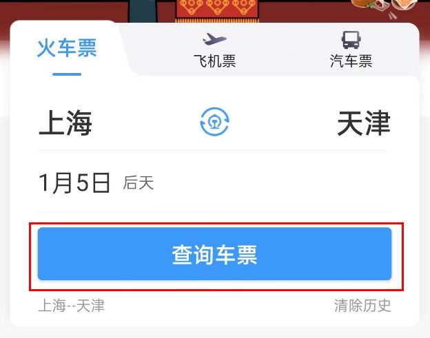 12306春运如何提前买票 12306春运提前买票方法【步骤分享】