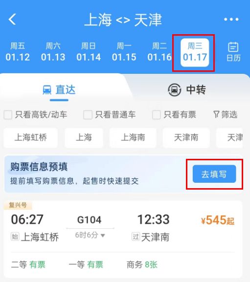 12306春运如何提前买票 12306春运提前买票方法【步骤分享】