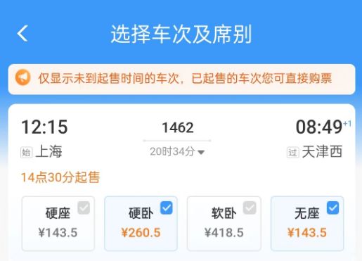 12306春运如何提前买票 12306春运提前买票方法【步骤分享】