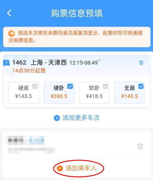 12306春运如何提前买票 12306春运提前买票方法【步骤分享】