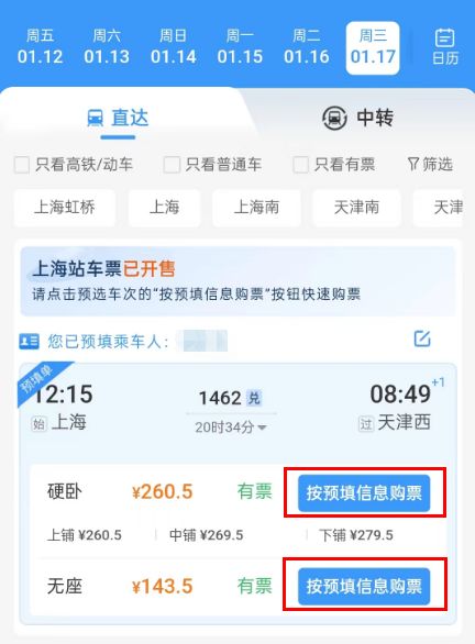 12306春运如何提前买票 12306春运提前买票方法【步骤分享】