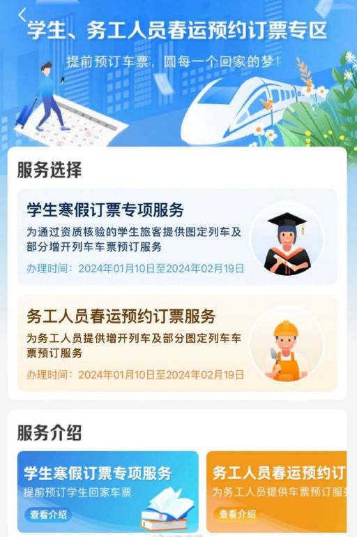 12306春运如何提前买票 12306春运提前买票方法【步骤分享】