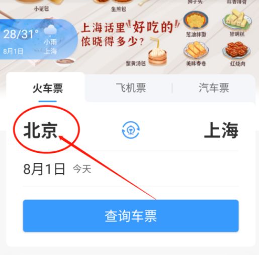 12306春运如何提前买票 12306春运提前买票方法【步骤分享】