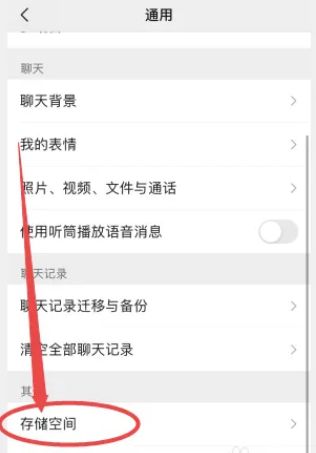 微信如何清理资源文件和其他账号的聊天记录【详细步骤】