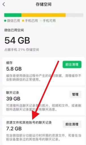 微信如何清理资源文件和其他账号的聊天记录【详细步骤】