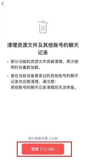 微信如何清理资源文件和其他账号的聊天记录【详细步骤】