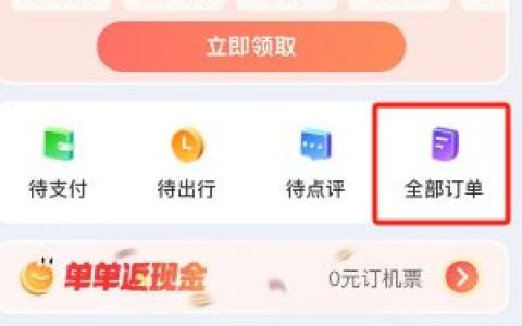 同程旅行如何查询订单 同程旅行查询订单方法【步骤分享】