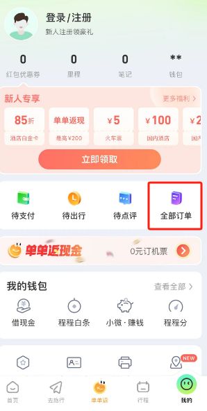 同程旅行如何查询订单 同程旅行查询订单方法【步骤分享】