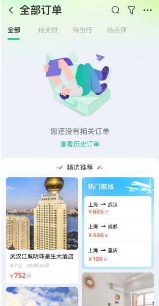 同程旅行如何查询订单 同程旅行查询订单方法【步骤分享】