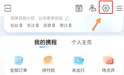 携程旅行怎么解绑关联账号 携程旅行解绑关联账号步骤【教程分享】