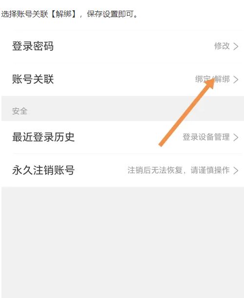 携程旅行怎么解绑关联账号 携程旅行解绑关联账号步骤【教程分享】