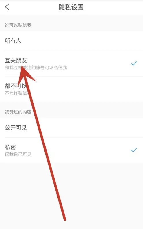 携程旅行如何设置互关朋友才可以私信我 携程旅行设置互关朋友才可以私信我方法【教程分享】