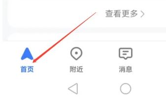 高德地图怎么查看互助贡献记录 高德地图查看互助贡献记录方法【步骤分享】
