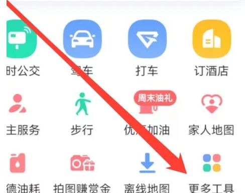 高德地图怎么查看互助贡献记录 高德地图查看互助贡献记录方法【步骤分享】
