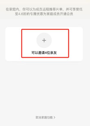 腾讯视频怎么创建我的家庭 腾讯视频创建我的家庭方法【教程分享】