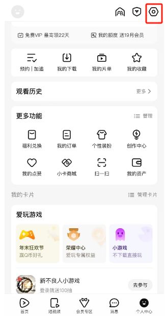 腾讯视频如何编辑我的推送兴趣 腾讯视频编辑我的推送兴趣方法【教程分享】