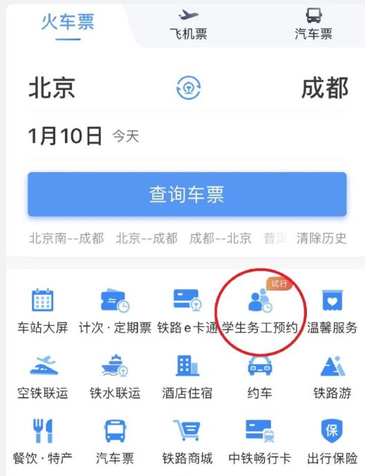 务工人员怎么预约春运火车票 务工人员预约春运火车票方法【详解】