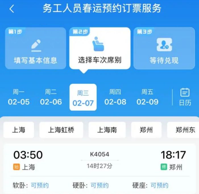 务工人员怎么预约春运火车票 务工人员预约春运火车票方法【详解】