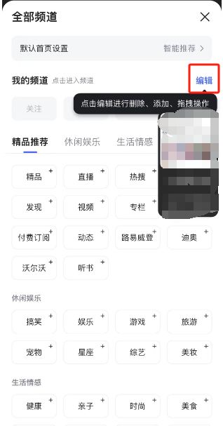 怎么删除百度我的频道内容 百度我的频道内容删除方法【详细教程】