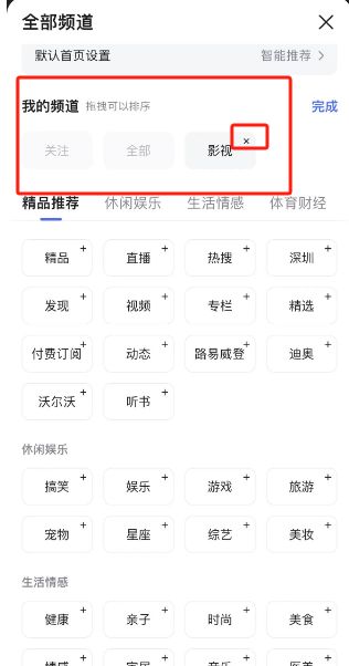 怎么删除百度我的频道内容 百度我的频道内容删除方法【详细教程】