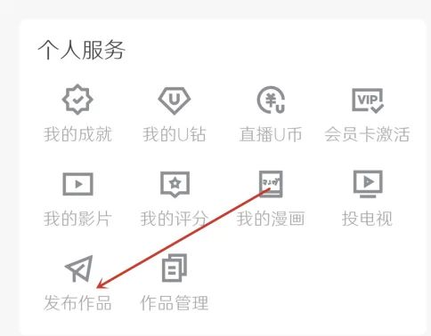 优酷怎么发布作品 优酷发布作品方法【详细教程】