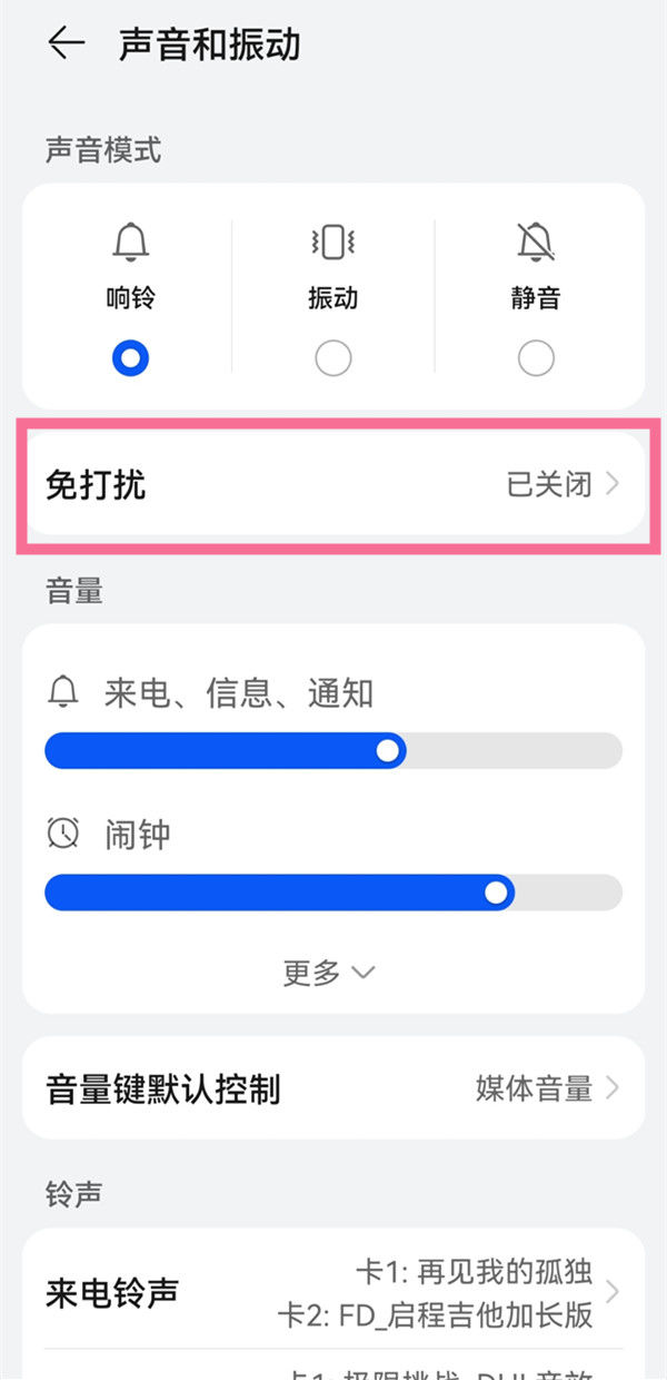 荣耀20pro怎么开启免打扰模式 荣耀20pro开启免打扰模式方法【教程】