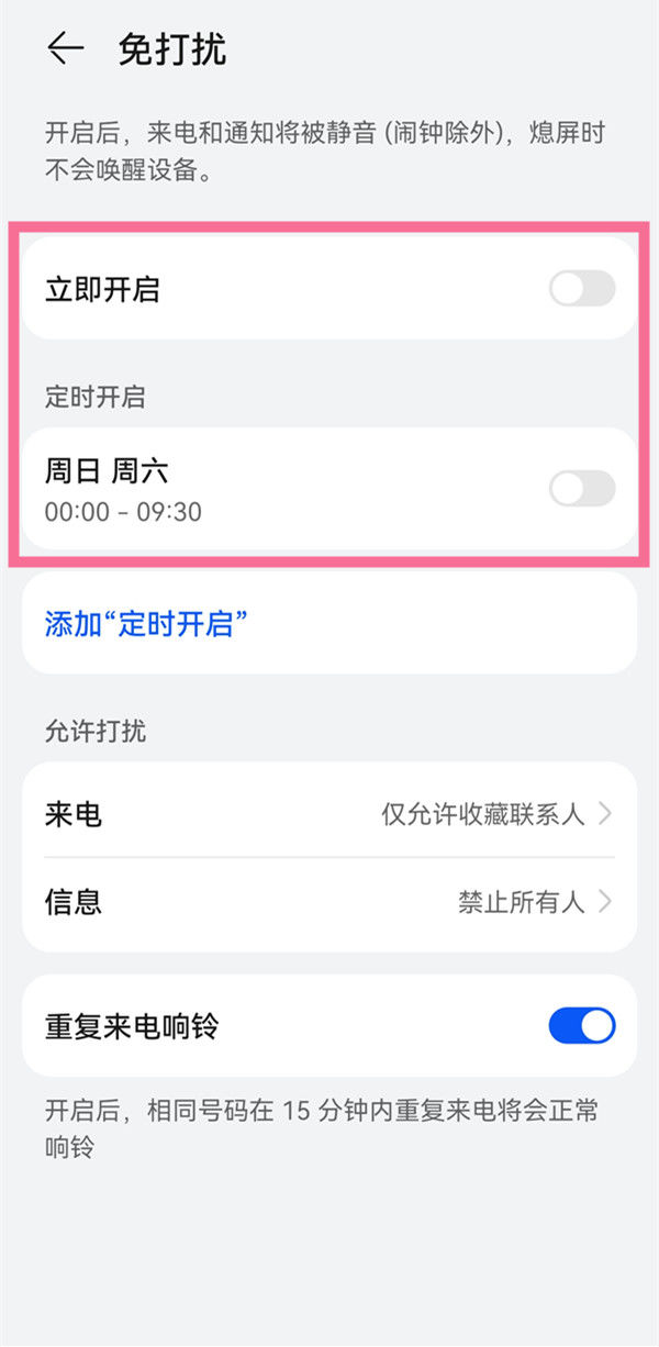 荣耀20pro怎么开启免打扰模式 荣耀20pro开启免打扰模式方法【教程】