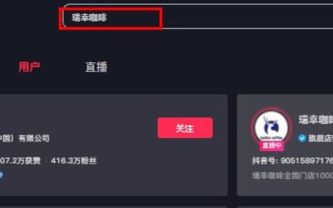 抖音怎么买瑞幸酱香拿铁优惠券 抖音买瑞幸酱香拿铁优惠券方法【教程分享】
