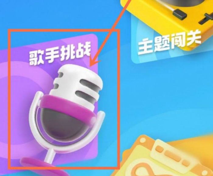 qq音乐猜歌挑战赛在哪 qq音乐猜歌挑战赛位置介绍【教程分享】