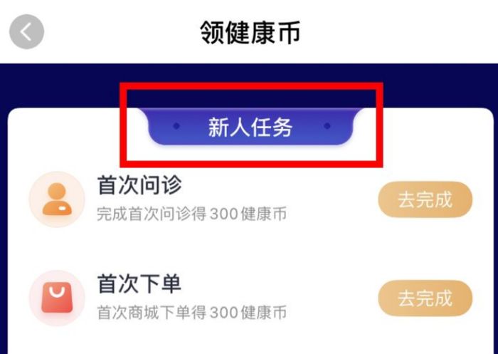 京东健康如何领取健康币 京东健康领取健康币方法【教程】