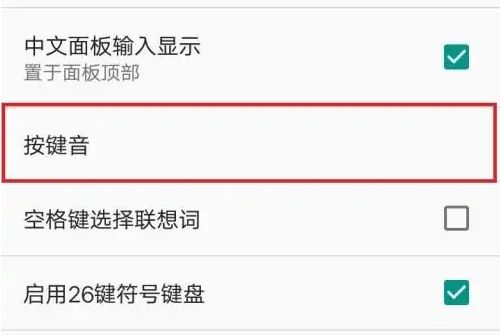 百度输入法如何设置键盘振动 百度输入法设置键盘振动方法【教程分享】